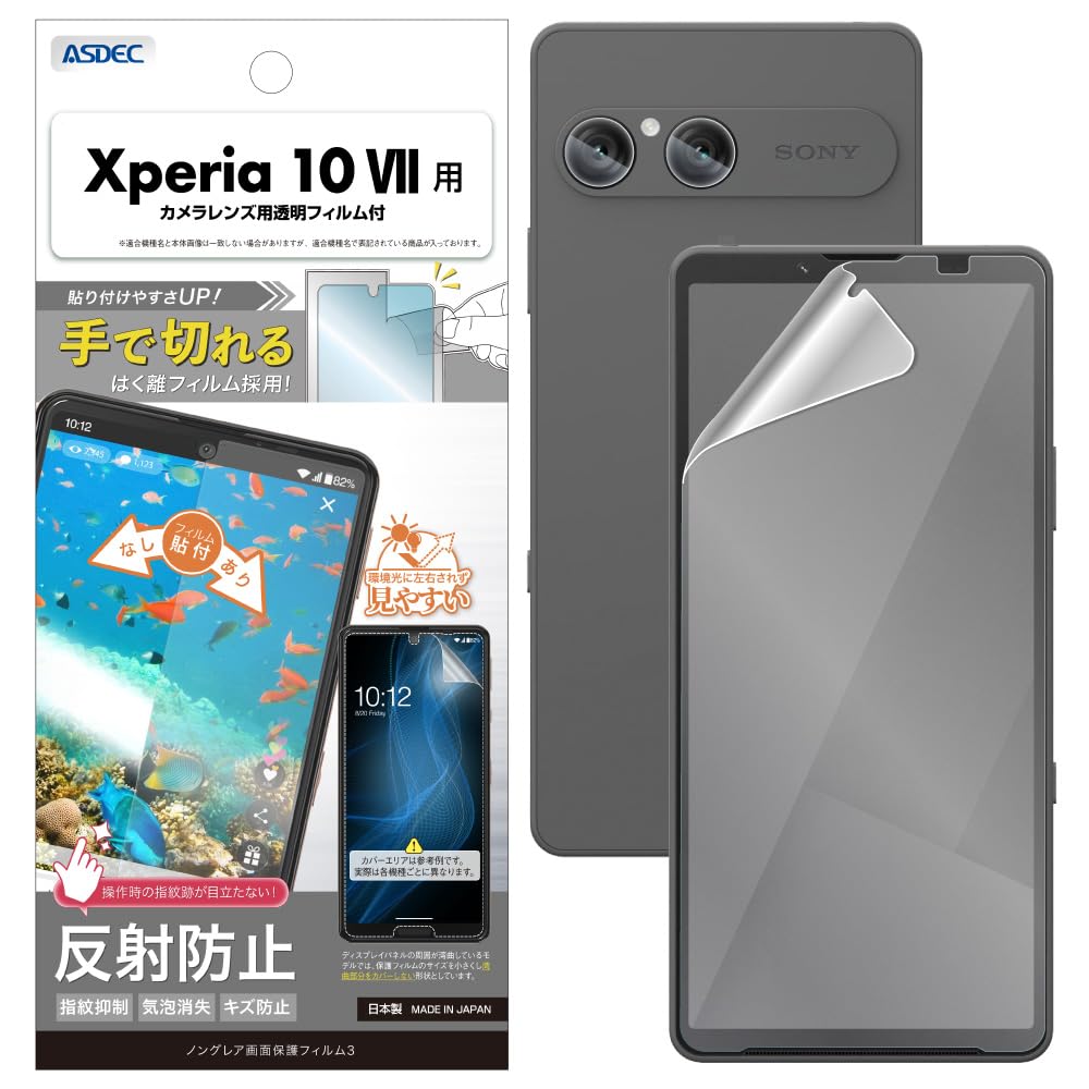 Amazon | ASDEC アスデック フィルム Xperia 10 VII用 アンチグレア